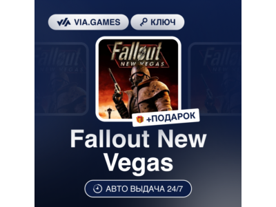 Fallout New Vegas (Steam Ключ) РФ-СНГ-МИР + ПОДАРОК