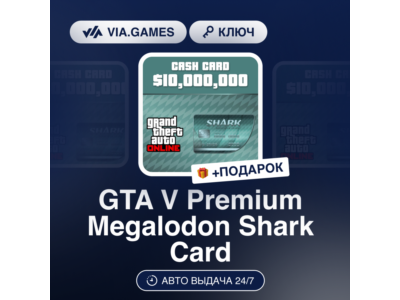 GTA V Premium Megalodon Shark Card (Rockstar Ключ) РФ-СНГ-МИР + ПОДАРОК