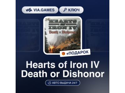 Hearts of Iron IV Death or Dishonor (Steam Ключ) РФ-СНГ-МИР + ПОДАРОК