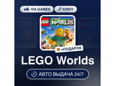 LEGO Worlds (Steam Ключ) РФ-СНГ-МИР + ПОДАРОК
