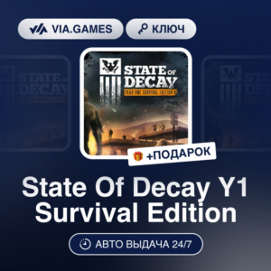 State Of Decay Y1 Survival Edition (Steam Ключ) РФ-СНГ-МИР + ПОДАРОК