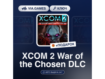 🔑 XCOM 2: War of the Chosen 🔥DLC Key🌍Steam 🎁 EUROPE