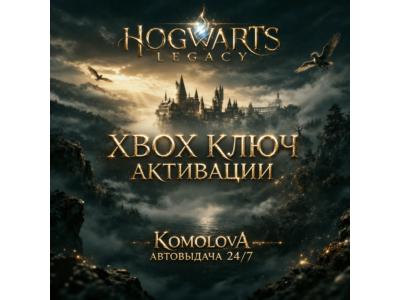 🌍 Hogwarts Legacy Xbox One Version KEY🔑 + 🎁
