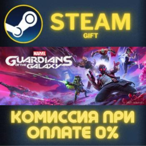 Marvel's Guardians of the Galaxy STEAM PC GIFT