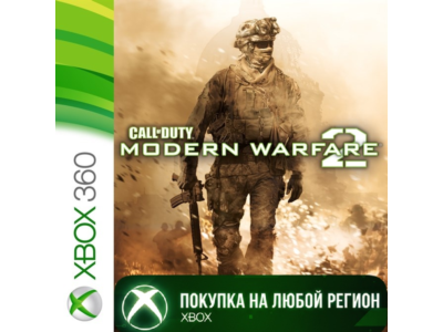 Call of Duty Modern Warfare 2 XBOX На Любой Регион