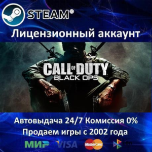 ✅CALL OF DUTY: BLACK OPS (1) DE - STEAM DE ONLINE - АРЕНДА АККАУНТА - ОНЛАЙН