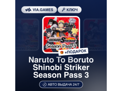 Naruto To Boruto Shinobi Striker Season Pass 3 (Steam Ключ) РФ-СНГ-МИР + ПОДАРОК