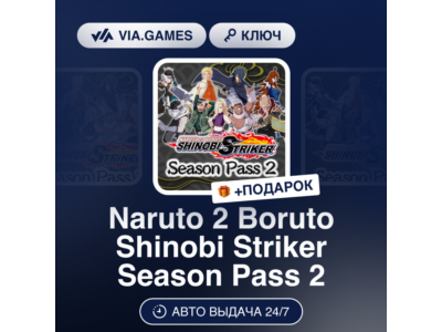 Naruto 2 Boruto Shinobi Striker Season Pass 2 (Steam Ключ) РФ-СНГ-МИР + ПОДАРОК
