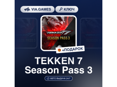 🥊 TEKKEN 7 🔑 Season Pass 3 🔥 Steam Key 😊GLOBAL