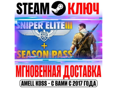 Sniper Elite 3 + Season Pass Steam Key Global +Bonus