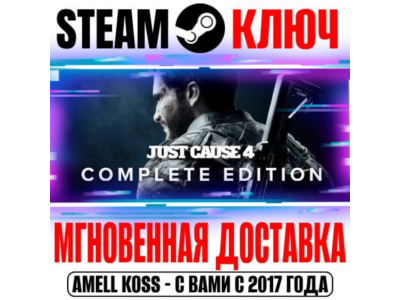 Just Cause 4 DLC Collection (13 в 1) Steam Ключ РФ+Мир