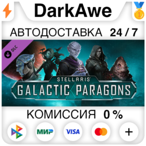 Stellaris: Galactic Paragons DLC STEAM•RU ⚡️АВТО 💳0%