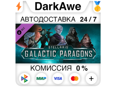 Stellaris: Galactic Paragons DLC STEAM•RU ⚡️АВТО 💳0%