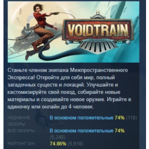 Voidtrain АВТОДОСТАВКА STEAM РОССИЯ