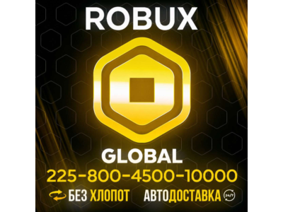 ⏹️(АВТО) ROBLOX Gift Card 225-10000 Robux (GLOBAL КОД)