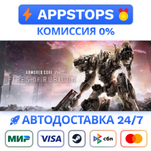 ⭐️ ARMORED CORE VI FIRES OF RUBICON Steam Gift ✅ RU CIS