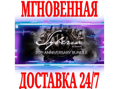 ✅Syberia 20th Anniversary Bundle (6 в 1) ⚫STEAM🔑КЛЮЧ