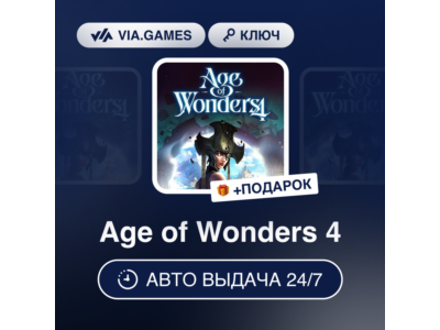 Age of Wonders 4 (Steam Ключ) СНГ-МИР (БЕЗ РФ-РБ) + ПОДАРОК