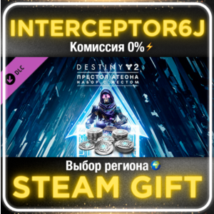 🟦⭐Destiny 2 Throne of Atheon Emote Bundle ☑️ STEAM⚡