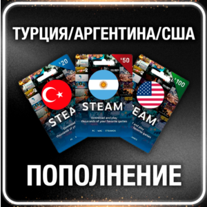Пополнение баланса ☑️ Аргентина/Турция/США⚡STEAM • 💳0%