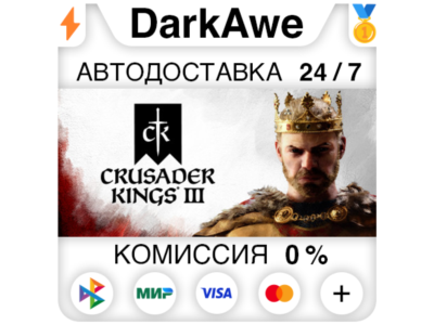 Crusader Kings III +ВЫБОР STEAM•RU ⚡️АВТОДОСТАВКА 💳0%