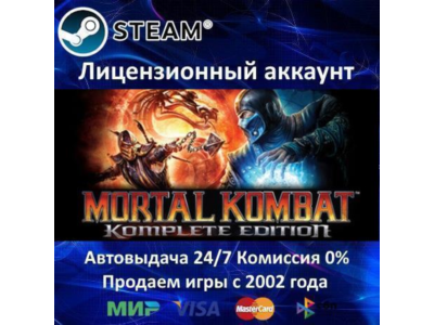 ✅Mortal Kombat Komplete Edition✔️Steam⭐Аренда Аккаунта✔️Онлайн⭐0% Карты💳