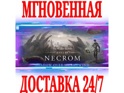 ✅TESO: Necrom ⭐ВСЕ ИЗДАНИЯ⚫STEAM🟣ESO🔑КЛЮЧ  + 🎁БОНУС