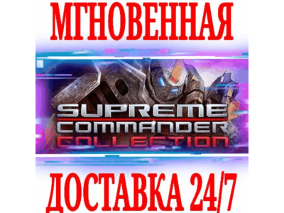 ✅Supreme Commander 1 +Forged Alliance +2 +Infinite War