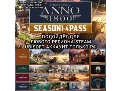 ❤️UPLAY/STEAM SEASON PASS 1-4 ANNO 1800 РФ❤️