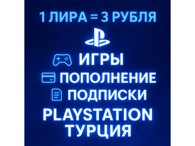 🔴ЛУЧШАЯ ЦЕНА + ОПЛАТА СБП🔴PSN ТУРЦИЯ🔴ИГРЫ/ПОДПИСКИ🔴