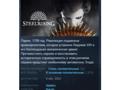 Steelrising STEAM KEY GLOBAL+РОССИЯ СТИМ ЛИЦЕНЗИЯ
