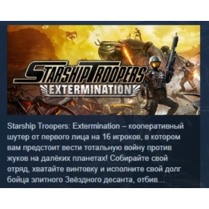 Starship Troopers: Extermination 💎 STEAM GIFT RUSSIA
