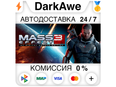 Mass Effect 3 (2012) STEAM•RU ⚡️AUTODELIVERY 💳0%