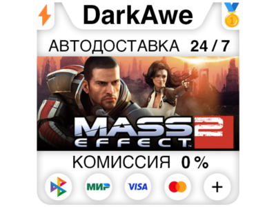 Mass Effect 2 (2010) Edition STEAM•RU ⚡️АВТО 💳0%