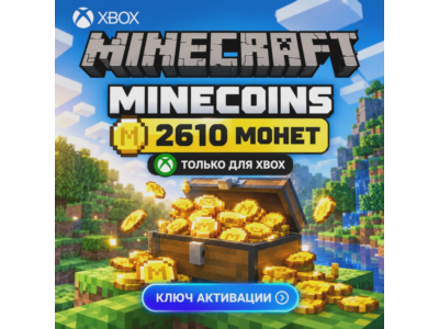 Ключ | Minecoins Pack: 2610 Майнкоин только для Xbox (Майнкрафт)