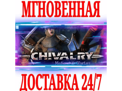 ✅Chivalry: Medieval Warfare ⭐SteamRegionFreeKey⭐ + 🎁