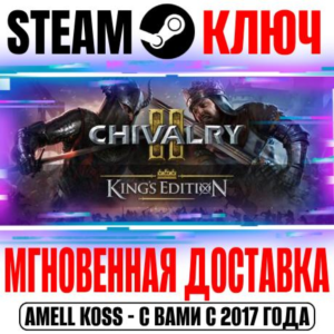 ⚫Chivalry 2 King's Edition (+2 DLC) Steam Ключ РФ+СНГ