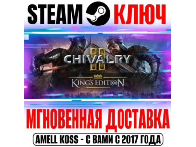 ⚫Chivalry 2 King's Edition (+2 DLC) Steam Key RU+CIS