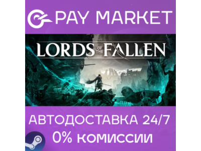 ⚡️Lords of the Fallen Deluxe 2023 | Россия | АВТОДОСТАВ