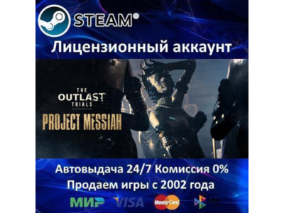 ✅The Outlast Trials✔️Steam⭐+ 20 Игр🎁АКЦИЯ⭐0% Карты💳