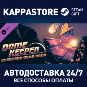 Dome Keeper: Assessor Gear Pack DLC⚡АВТОДОСТАВКА Steam