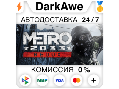 Metro 2033 Redux STEAM•RU ⚡️AUTODELIVERY 💳0%