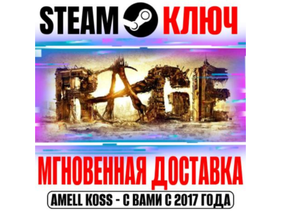 RAGE 1 + DLC Sewers (2 в 1) Steam Ключ РФ+СНГ +Бонус