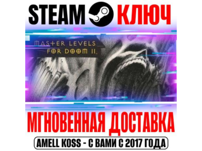 Master Levels for DOOM II Steam Ключ РФ+Мир +Бонус