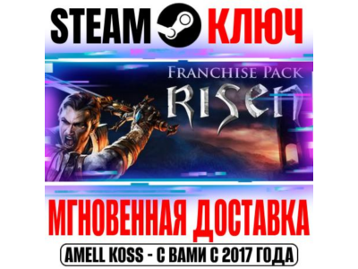 ⚫RISEN (Любая