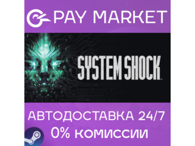 ⚡️Steam gift Russia - System Shock Remake |AUTODELIVERY