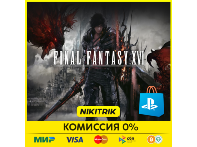 💜 FINAL FANTASY XVI 16❗ FFXVI / FF 16 | PS5 | Турция💜