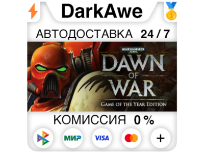 Warhammer 40,000: Dawn of War - Anniversary Edition⚡️