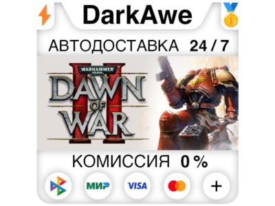 Warhammer 40,000: Dawn of War II - Anniversary Edition⚡