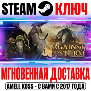 ⚫Against the Storm | Complete (+3 DLC) Steam Key RU+CIS